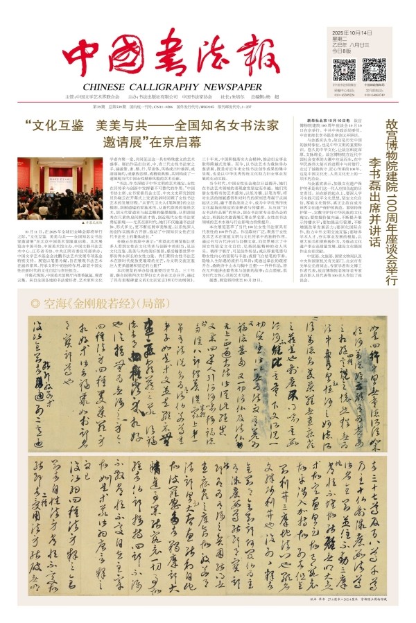 《中国书法报》2025年第39期