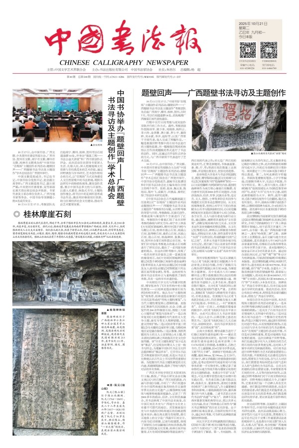 《中国书法报》2025年第40期