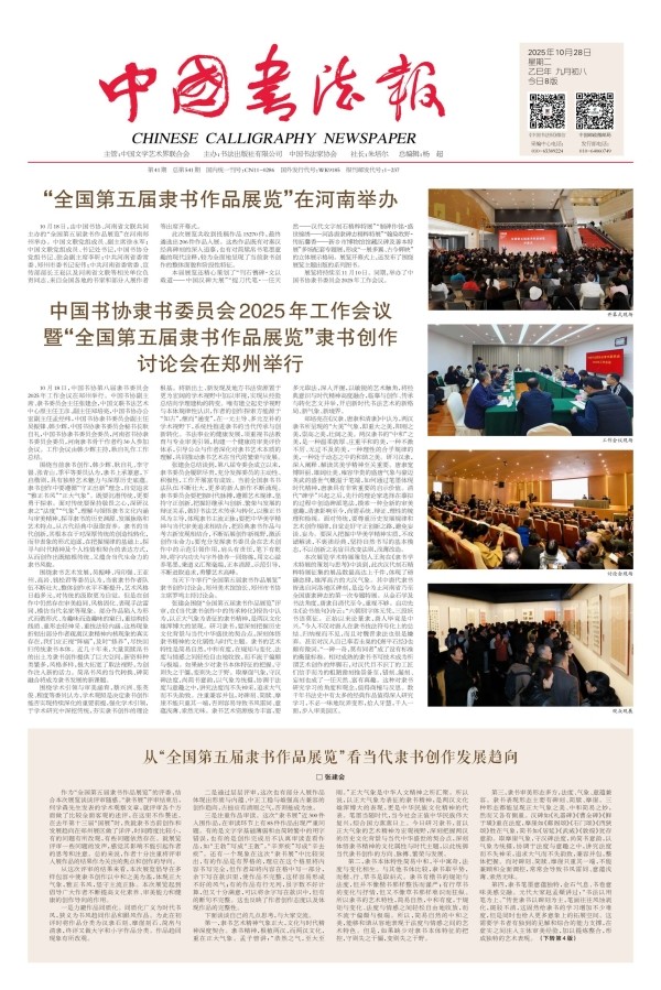 《中国书法报》2025年第41期