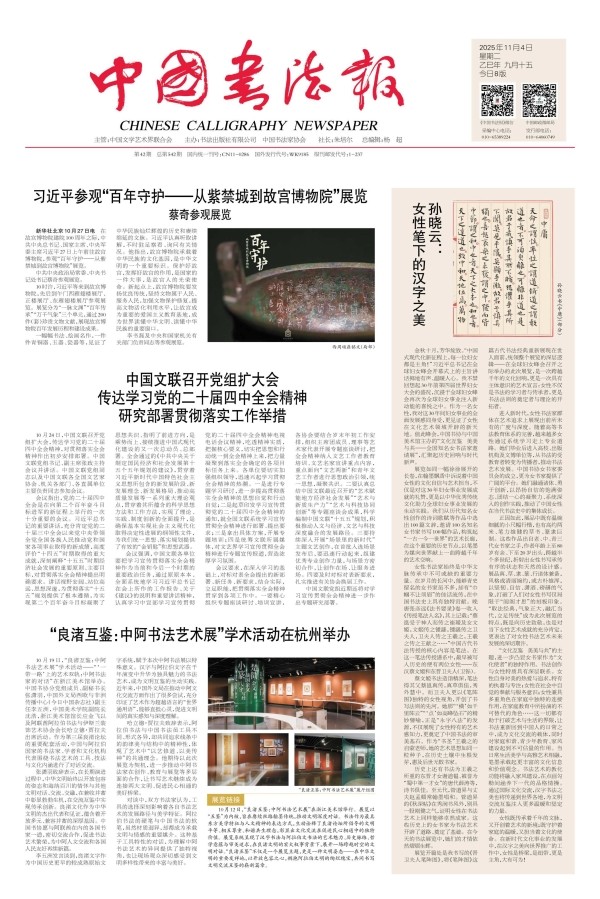 《中国书法报》2025年第42期