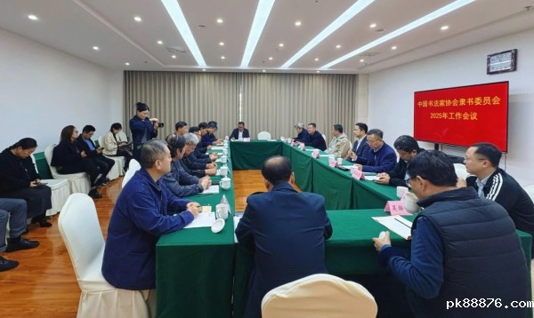中国书协隶书委员会2025年工作会议暨全国第五届隶书作品展览隶书创作讨论会在郑州举行
