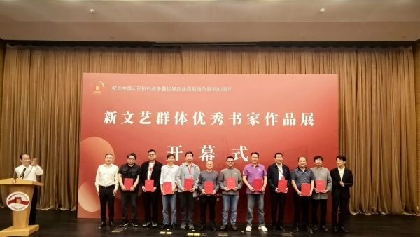 举办新文艺群体优秀书家作品展