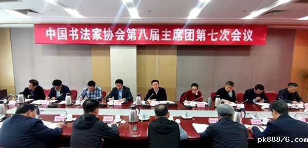 luck18官网第八届主席团第七次会议在京召开