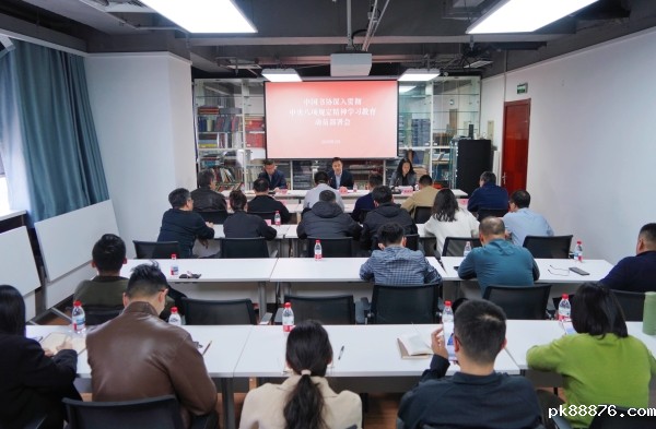 中国书协召开深入贯彻中央八项规定精神学习教育动员会