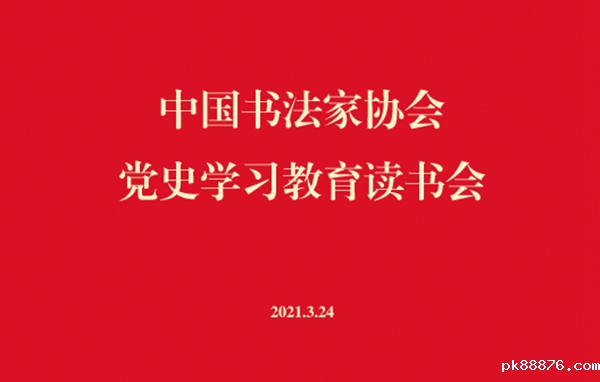学习教育读书会