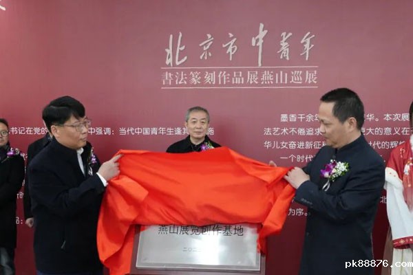 叶培贵和晏利平为基地揭牌